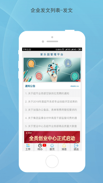 家乐园企业管理平台