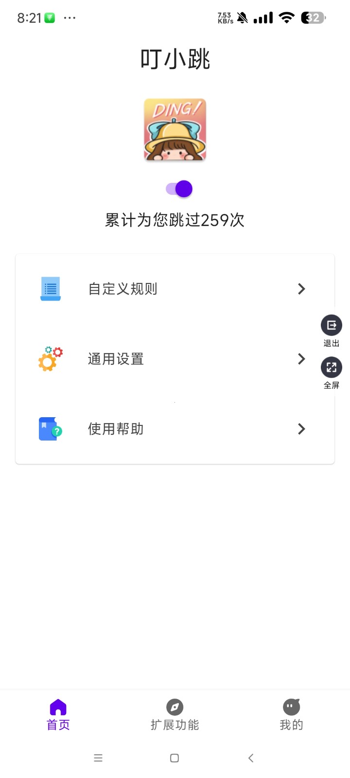 叮小跳