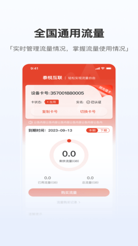 泰悦互联