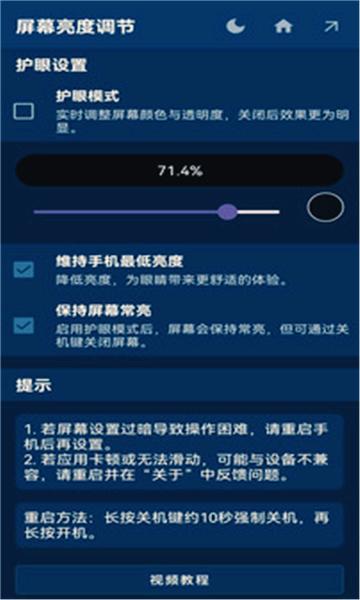 屏幕调光器app