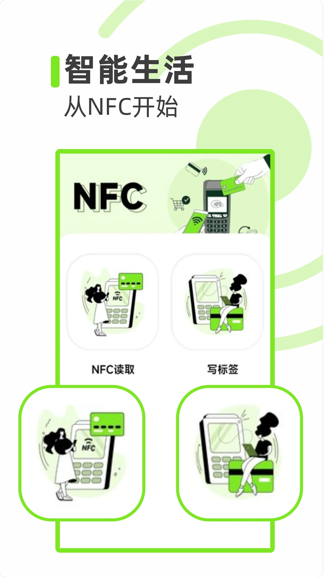 NFC写卡