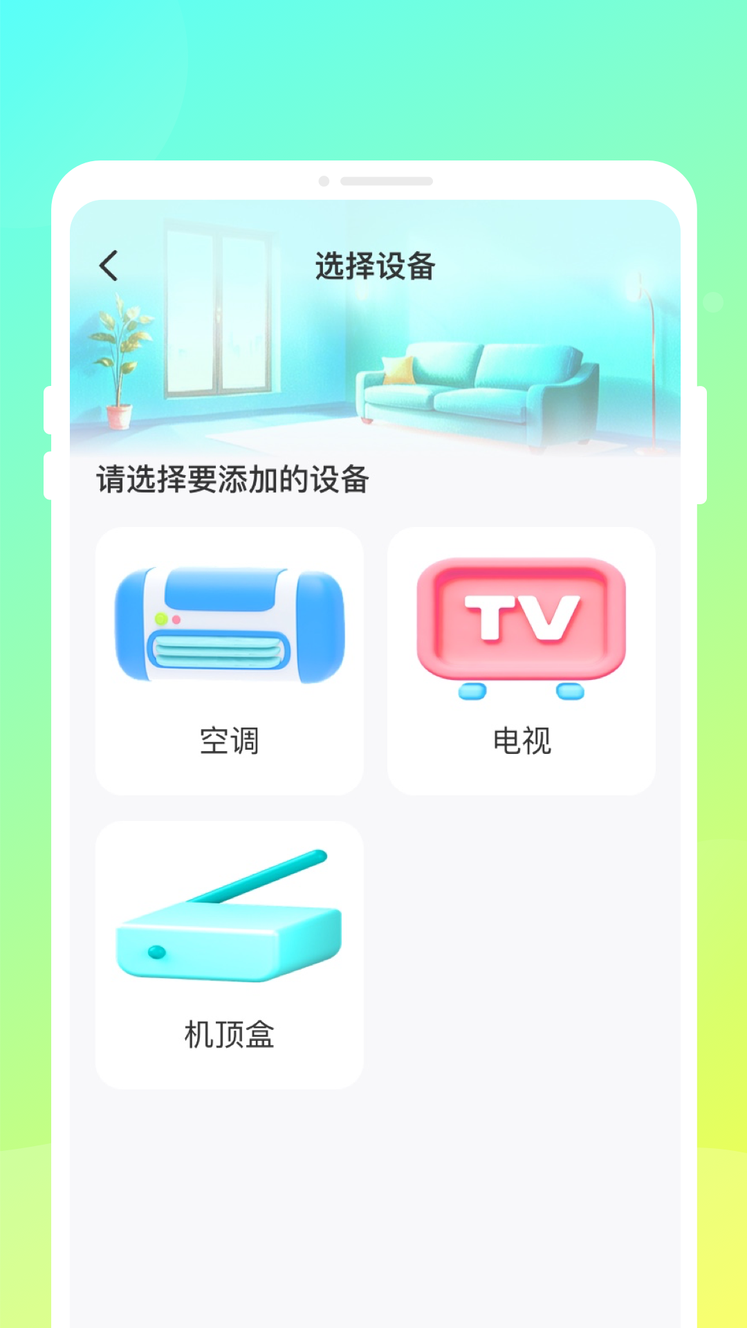 极家万能遥控器