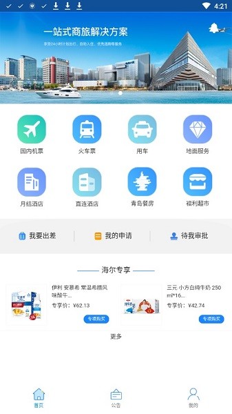 海尔国旅
