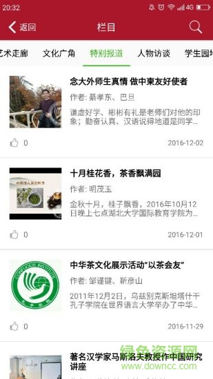 孔子学院app官网版