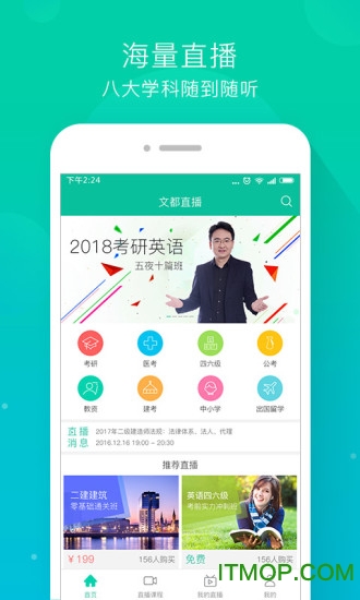 文都直播平台(手机课堂)