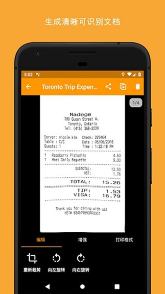 扫描精灵 安卓版v7.19.1