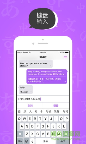 腾讯翻译君iPhone版
