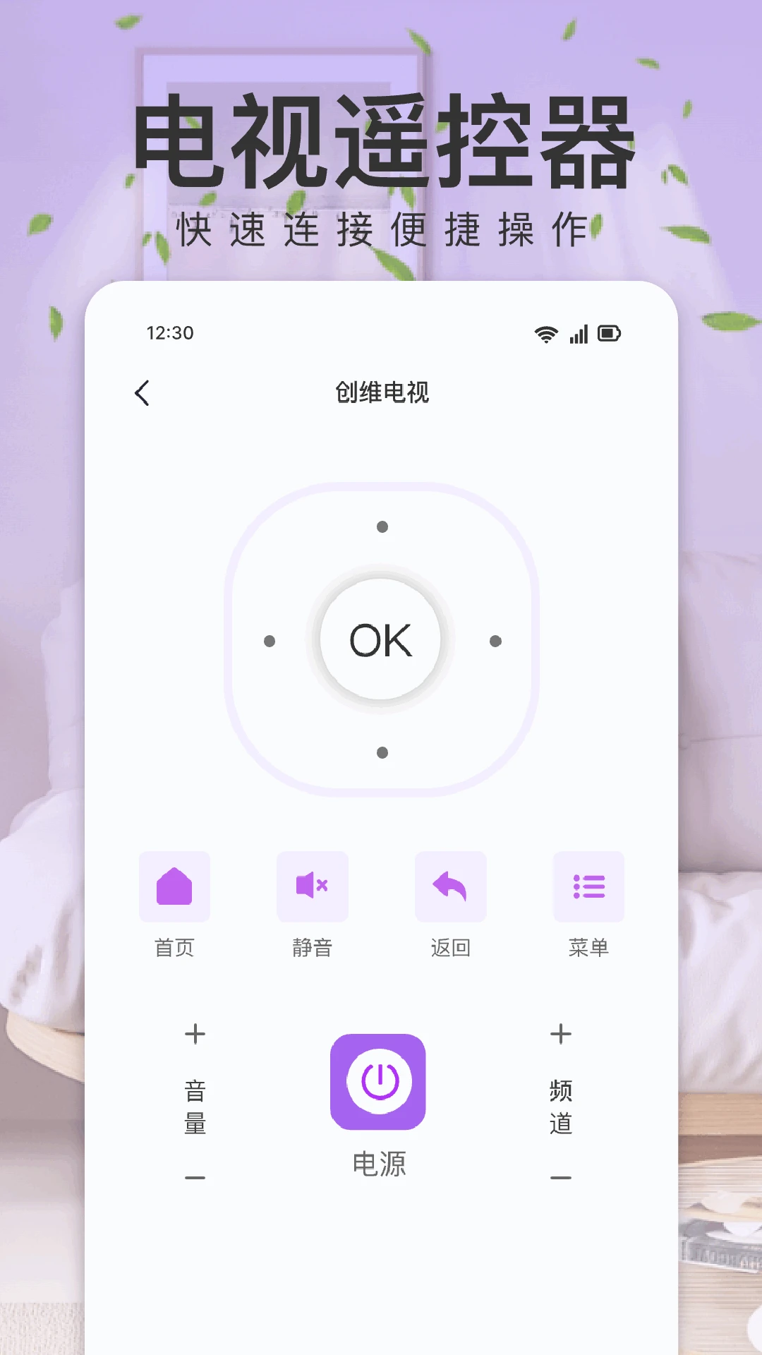 家电遥控器助手 家电遥控器助手