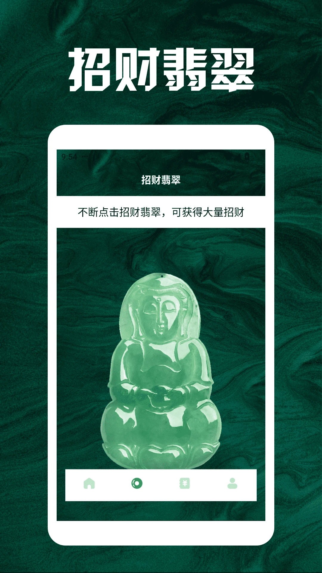 招财翡翠pro