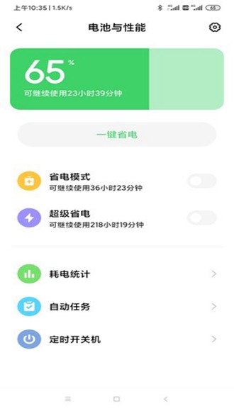 MIUI电量与性能 安卓版v4.2.00