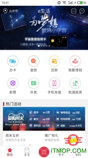 工银e生活苹果版