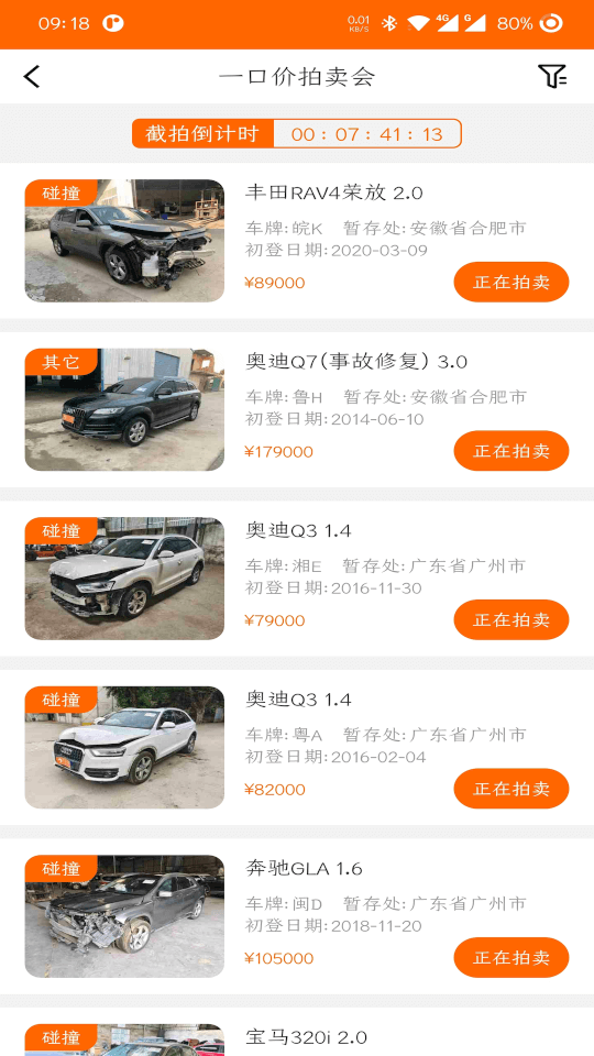 易众拍卖行 for Android v3.6.3 安卓版