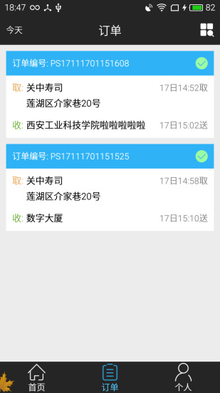 新分秒骑士