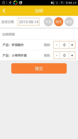 互联碗餐厅