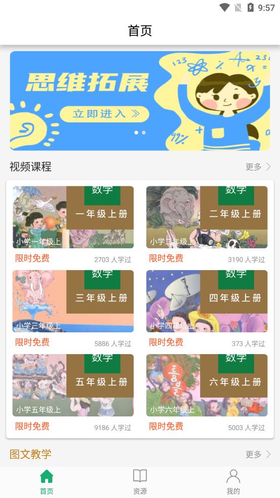 小学数学之星
