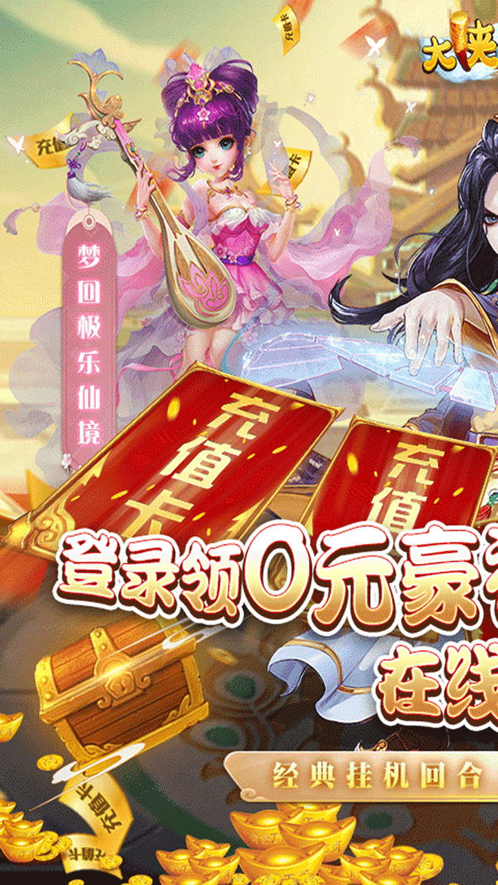 大侠坛说