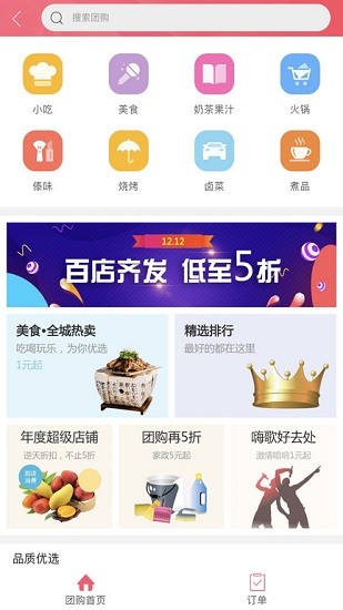 幸福禄劝