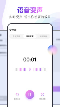精灵语音变声器