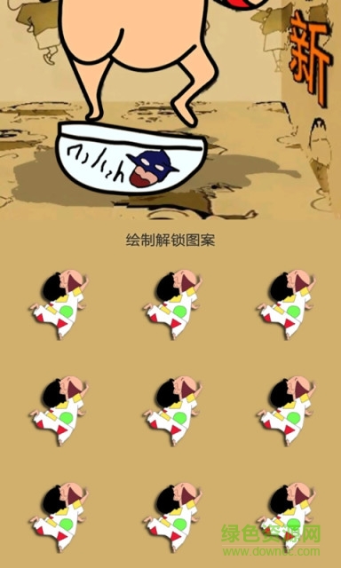 蜡笔小新脱裤子主题锁屏