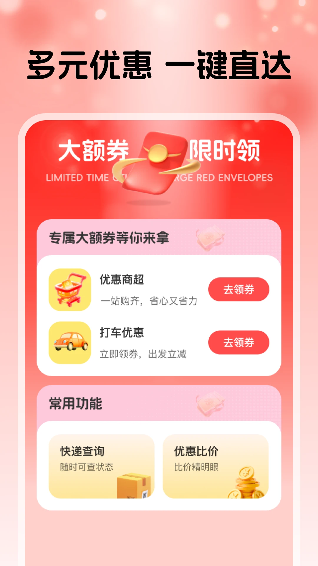 淘点优惠省钱券