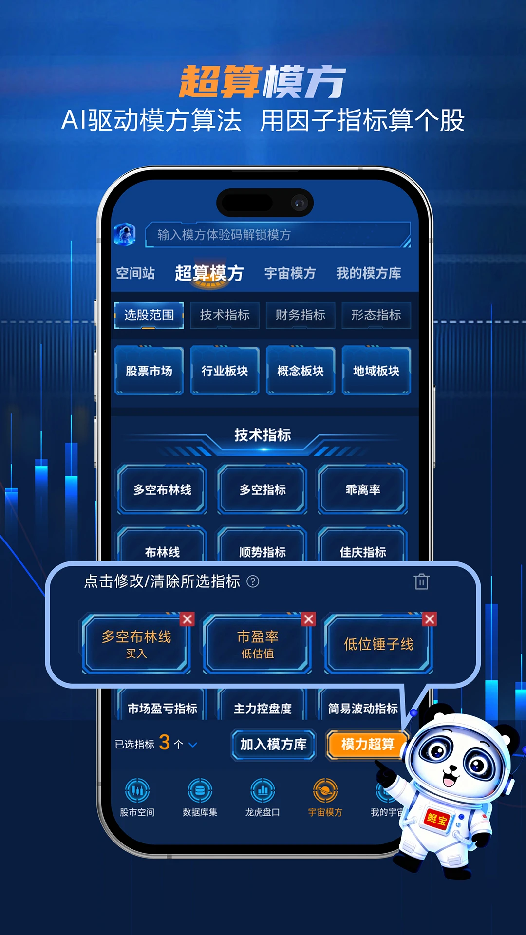 股宇宙·多模方