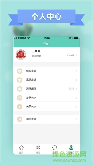 智慧西铁