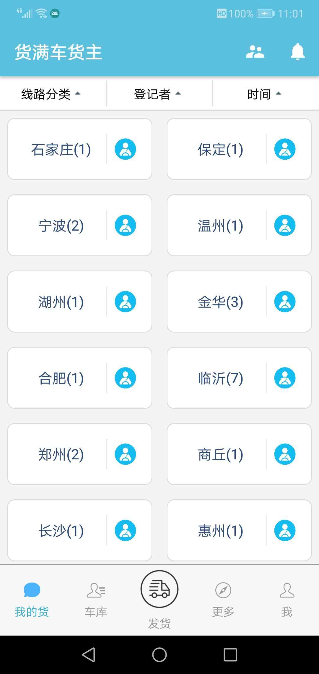 货满车
