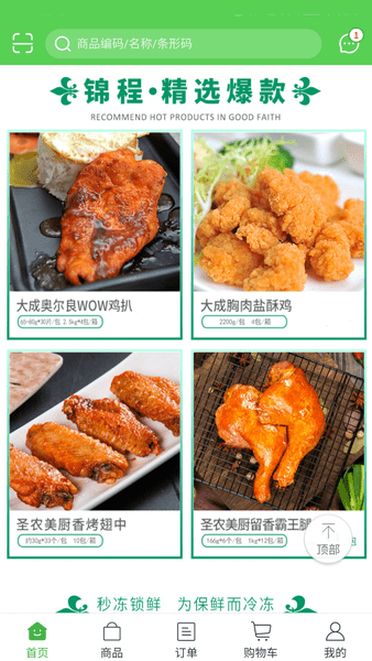 锦程百味商城