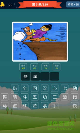 成语小才子