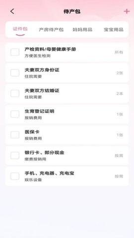 妈妈备孕助手