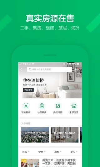链家 最新安卓版v9.84.41