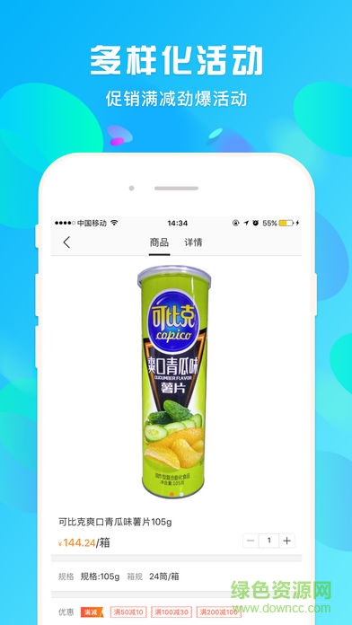 蜘点订货通