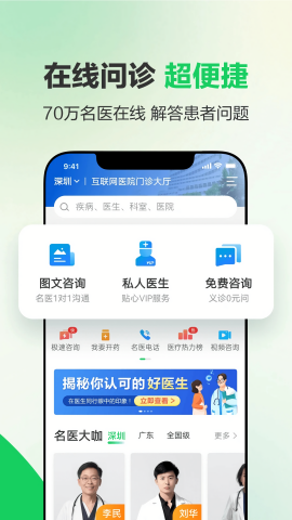 健康160最新版(就医160预约挂号APP)
