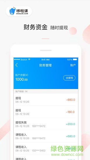 哆啦课商家版 哆啦课商家版