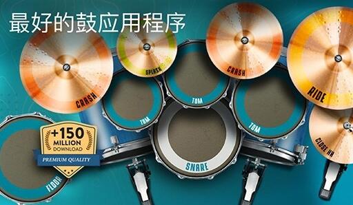 Real Drum中文版(架子鼓模拟器) v11.14.13 安卓官方版 Real Drum中文版(架子鼓模拟器) v11.14.13 安卓官方版