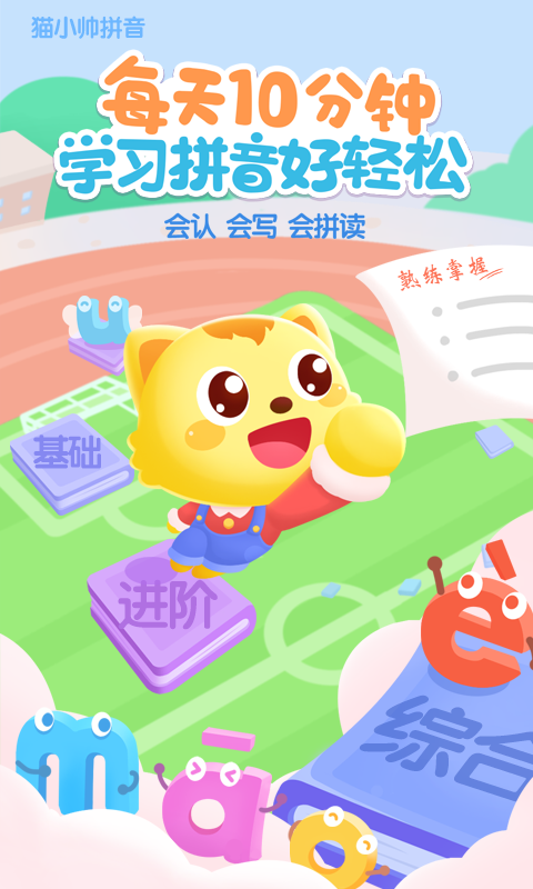 猫小帅拼音 猫小帅拼音