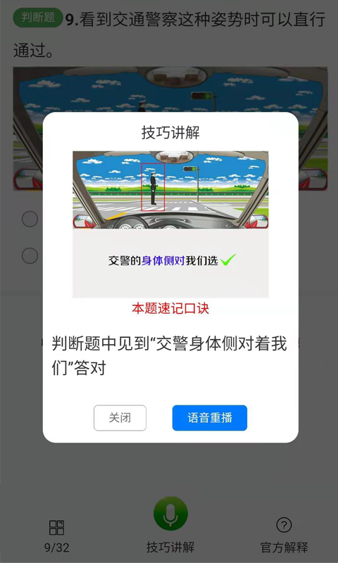 驾考神助攻