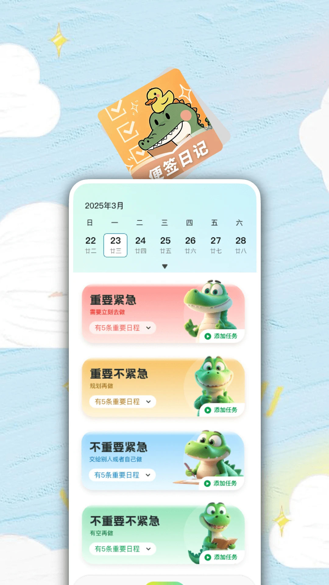 随身记事备忘录