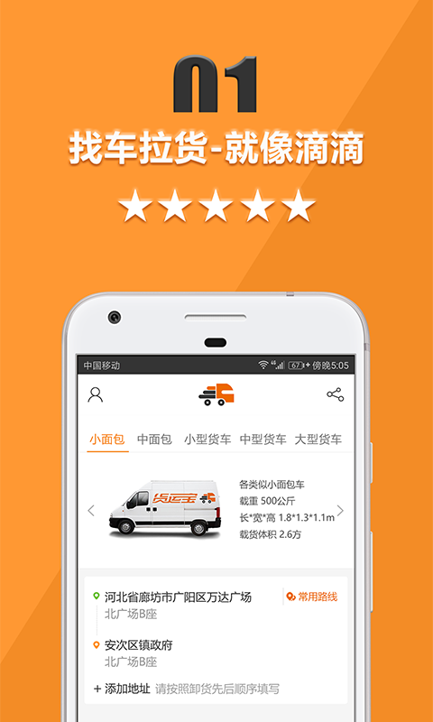 货运宝货主端 货运宝货主端