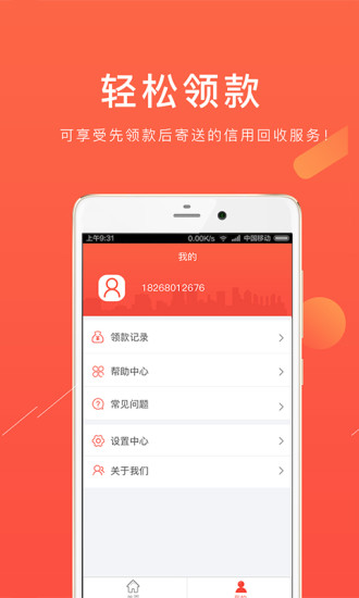 极速回购