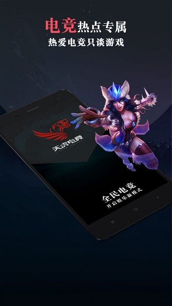 天虎电竞 安卓版v1.0.9