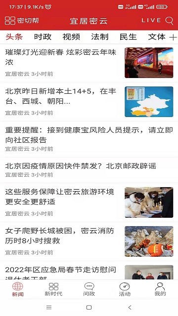 宜居密云