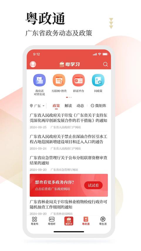 粤学习