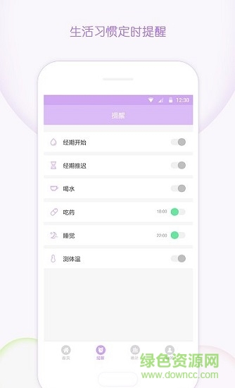 大姨妈记录