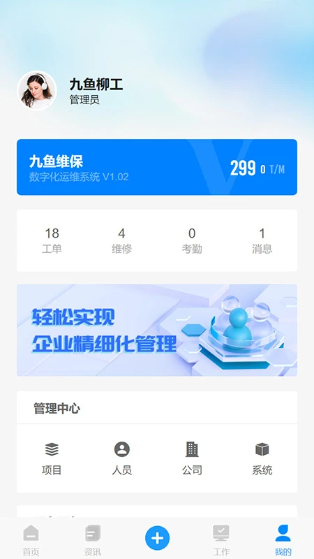 九鱼数字化管理系统