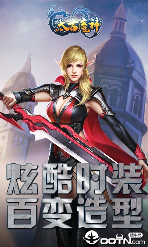 太古魔神