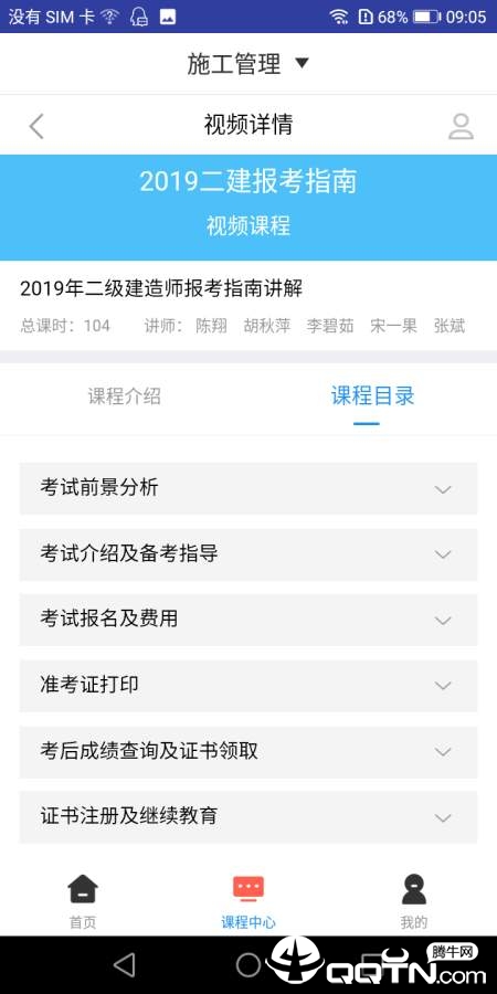 二建施工管理题库