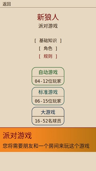 新狼人杀游戏