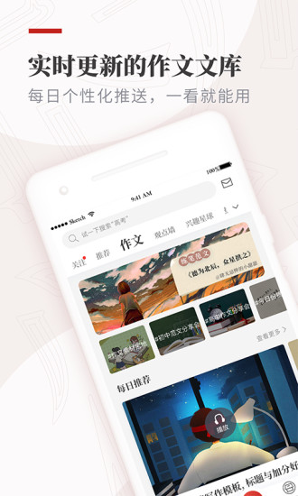 作文纸条苹果版