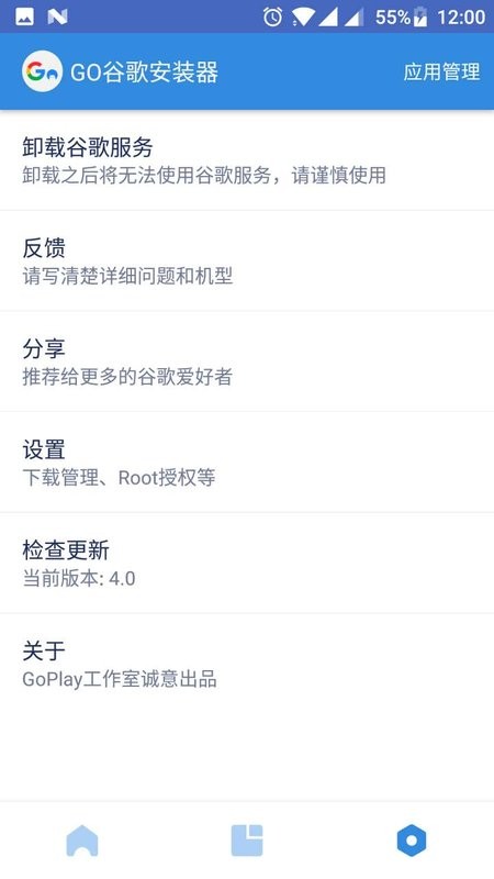 Go安装器 Go安装器